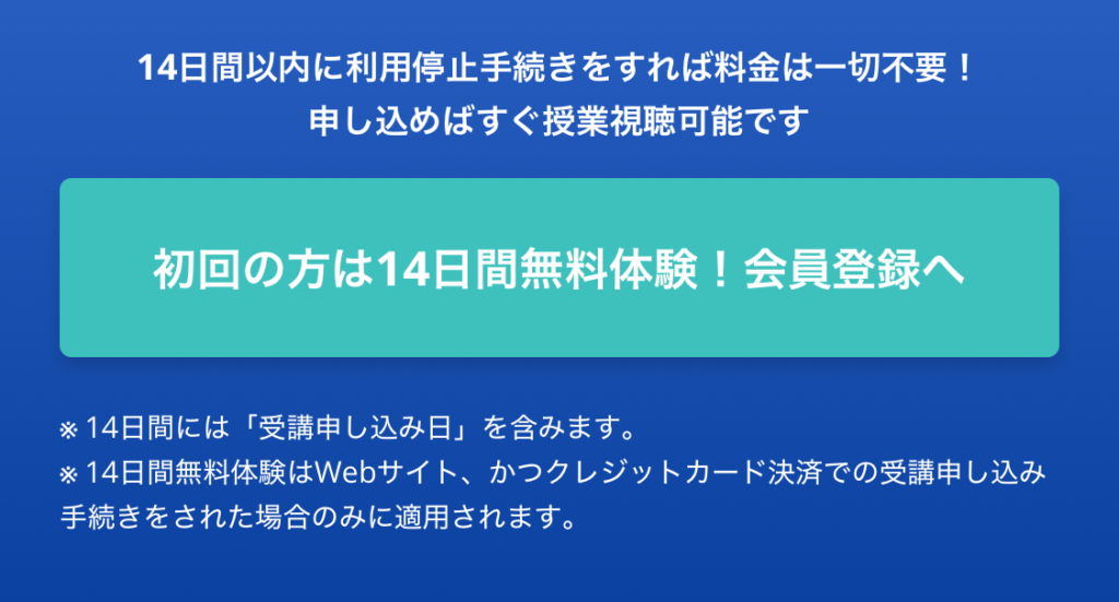 無料体験のバナー